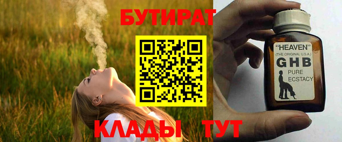 Бутират бутандиол  Вход с VPN  Осинники 
