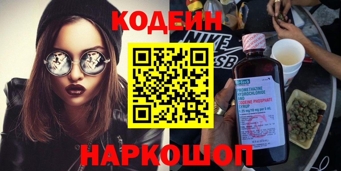 Codein Purple Drank Осинники