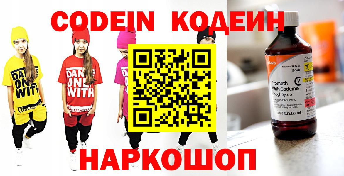 Осинники  Кодеиновый сироп Lean Purple Drank  Вход с VPN 