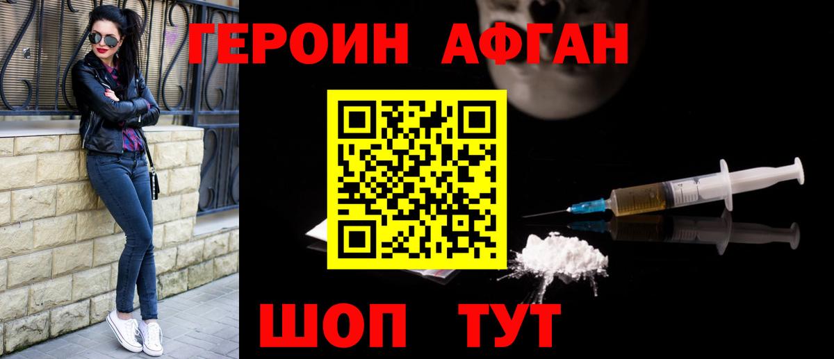 ГЕРОИН Heroin Осинники