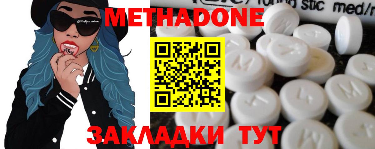 МЕТАДОН VHQ  Вход с VPN  Осинники 